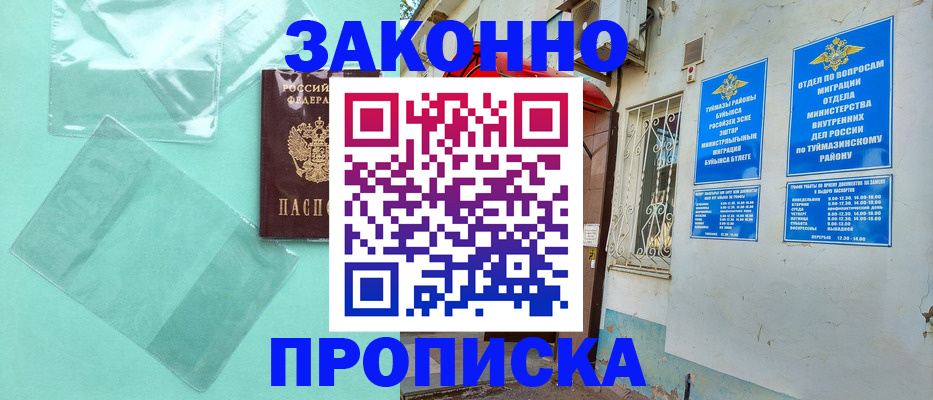 прописка регистрация в Кизеле