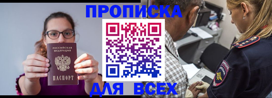 временная регистрация для всех в Кизеле