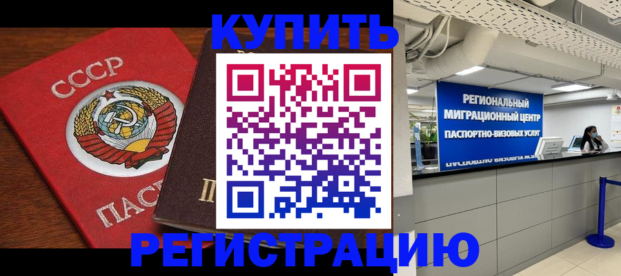 временная прописка в Кизеле