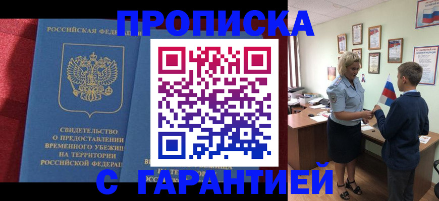 прописка для кредита в Кизеле